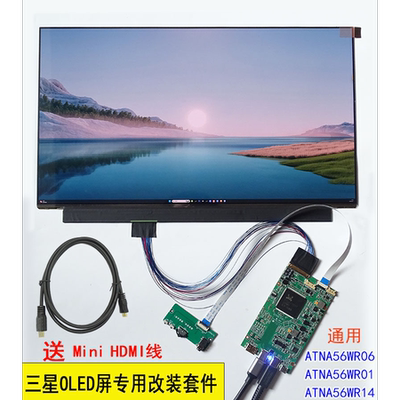 ATNA56WR06 01 ATNA56WR14 ATNA33TP11三星OLED屏改装驱动板套件