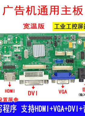 鼎科 RTD2522V5.0 广告机主板 E203640 2751044A0 工业驱动板