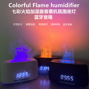 北欧简约风七彩火焰加湿器香薰氛围卧室小夜灯蓝牙音箱响生日礼物