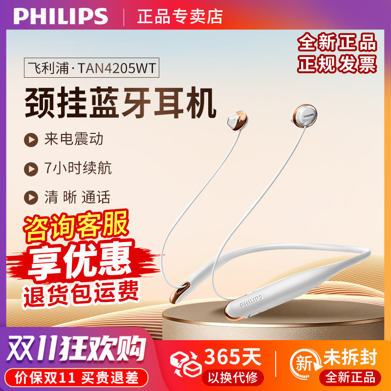 飞利浦 TAN4205WT 无线蓝牙耳机挂脖式运动耳机均衡音效来电震动