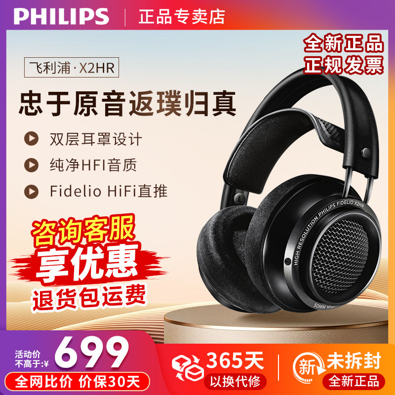 飞利浦 X2HR/X3 Fidelio发烧HIFI头戴式电脑耳机监听游戏音乐直推