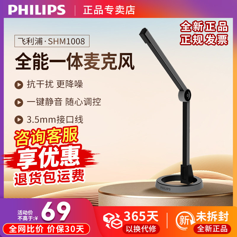 飞利浦（PHILIPS）麦克风手机电脑通用 会议高清语音话筒 S