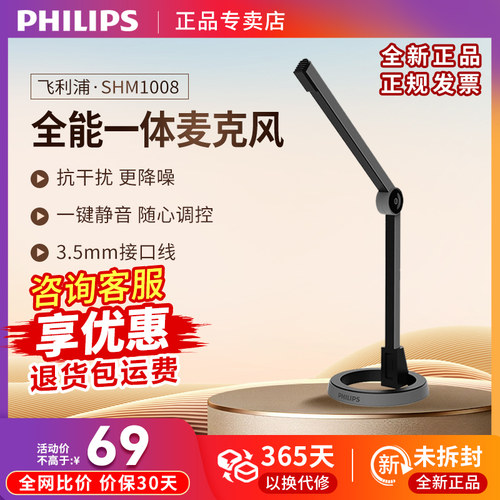 飞利浦（PHILIPS）麦克风手机电脑通用 会议高清语音话筒 SHM1008