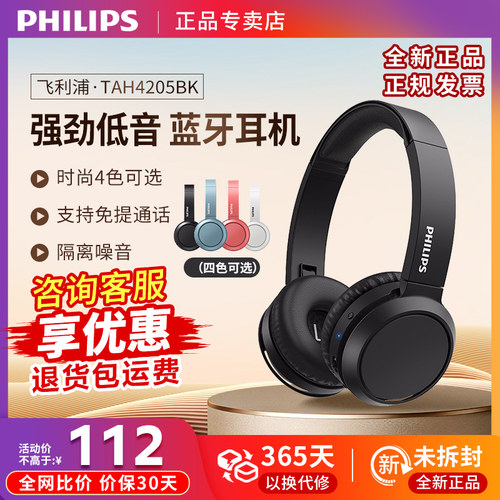 飞利浦头戴式蓝牙耳机无线版