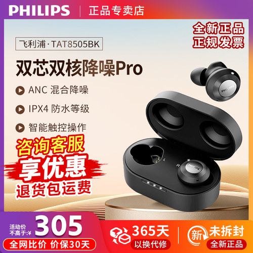 飞利浦真无线入耳式降噪耳机