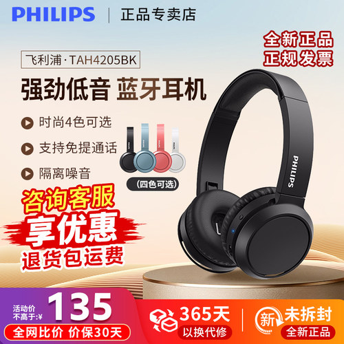 飞利浦头戴式蓝牙耳机无线版