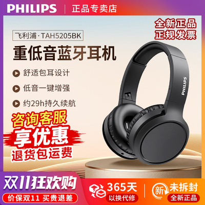 飞利浦5205头戴式无线蓝牙耳机