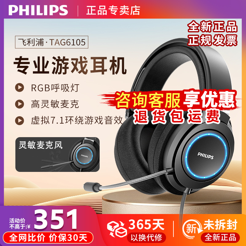 飞利浦9500升级版游戏耳机G6105