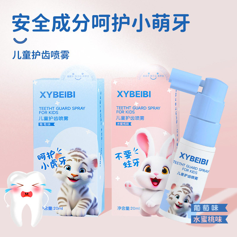 XYBEIBI儿童口腔喷雾1-12岁宝小孩果味口气清新口喷防蛀护齿健齿