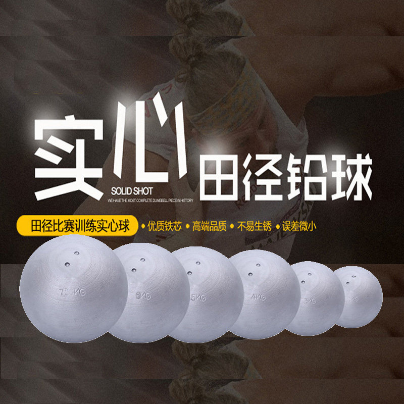 体考铅球实心5kg初中生中高考体育比赛专用铅球训练器材投掷铅球