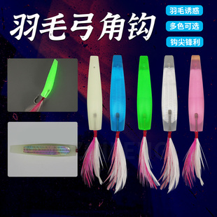羽毛弓角钩4cm 5cm拖钓鲅鱼马鲛烟仔鱼钩海钓大青针水老鼠路亚饵