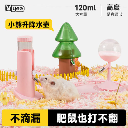 yee仓鼠饮水器水壶金丝熊笼子喝水壶樽不漏水支架滚珠喂水器用品