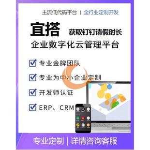 宜搭调用钉钉请假API接口宜搭调用钉钉请假时长宜搭获取钉钉请假
