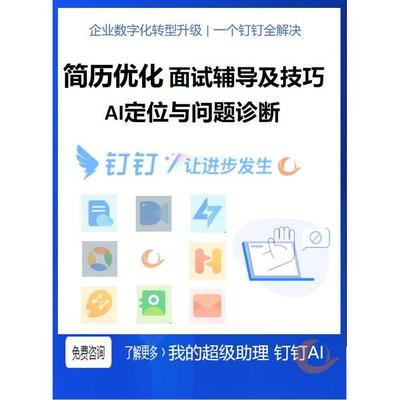 简历优化润色面试辅导经验简历代制作高端简历定制简历数字化定制