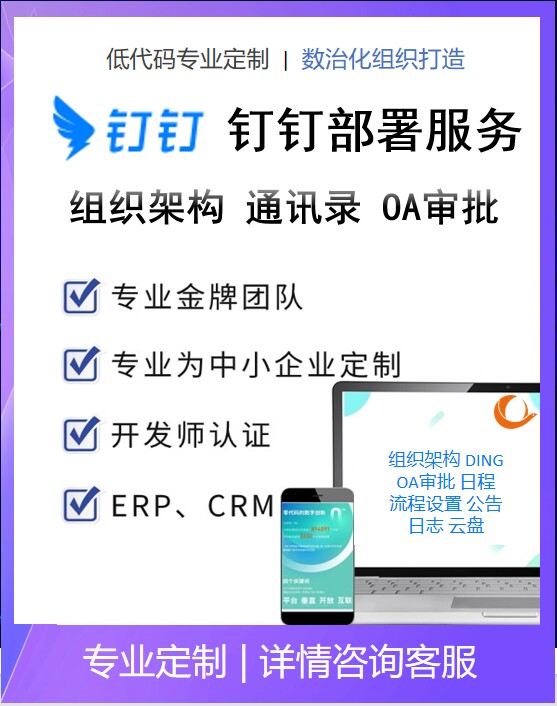 钉钉部署服务阿里钉钉组织架构通讯录OA审批流程设置日志云盘日程