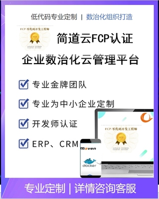 简道云FCP零代码开发认证帆软认证简道云FCP简道云FCA认证实操