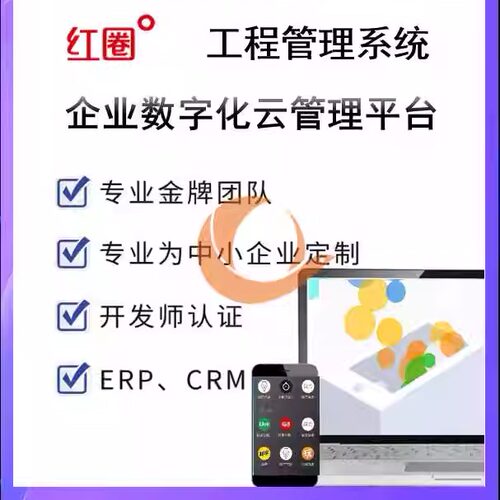红圈CRM红圈PaaS红圈工程管理系统红圈通红圈项目管理视频教程