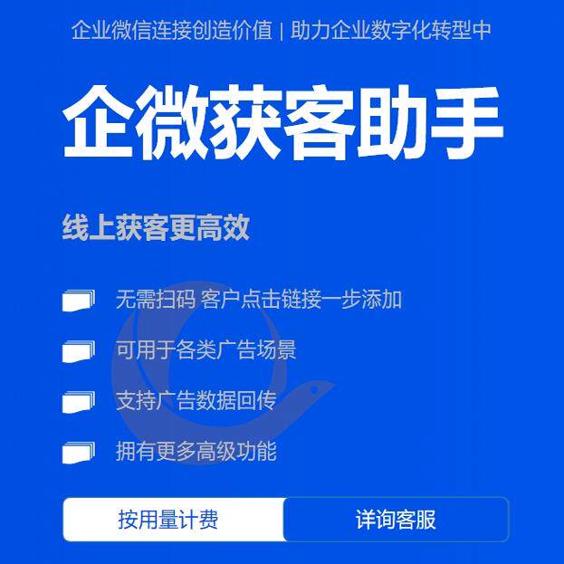 企微获客助手企微获客链接企业微信获客助手API企微获客助手用量