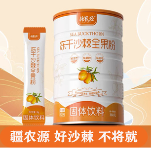 疆农源沙棘粉冻干沙棘全果粉8g*20袋新疆沙棘油正品活动咨询客服