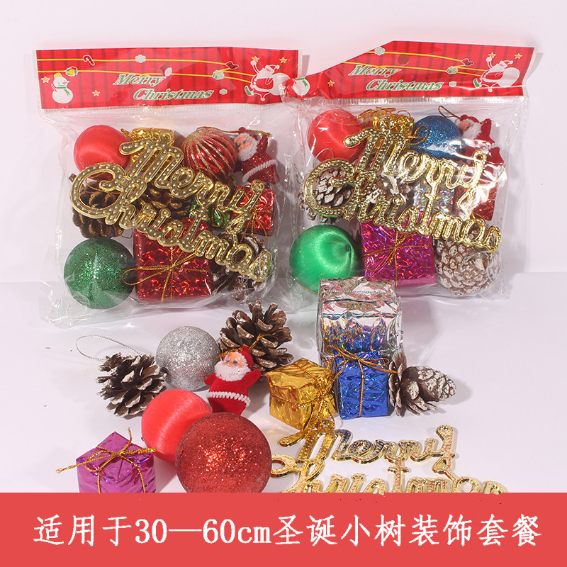 圣诞节装饰品30-60cm圣诞树装饰套餐多多包配件树松果挂件字母牌