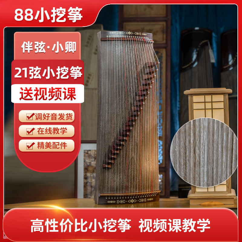 伴弦88厘米演奏小古筝便携小型21弦小筝迷你古筝成人儿童初学古筝