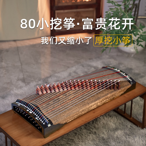 伴弦小古筝80厘米便携小挖筝