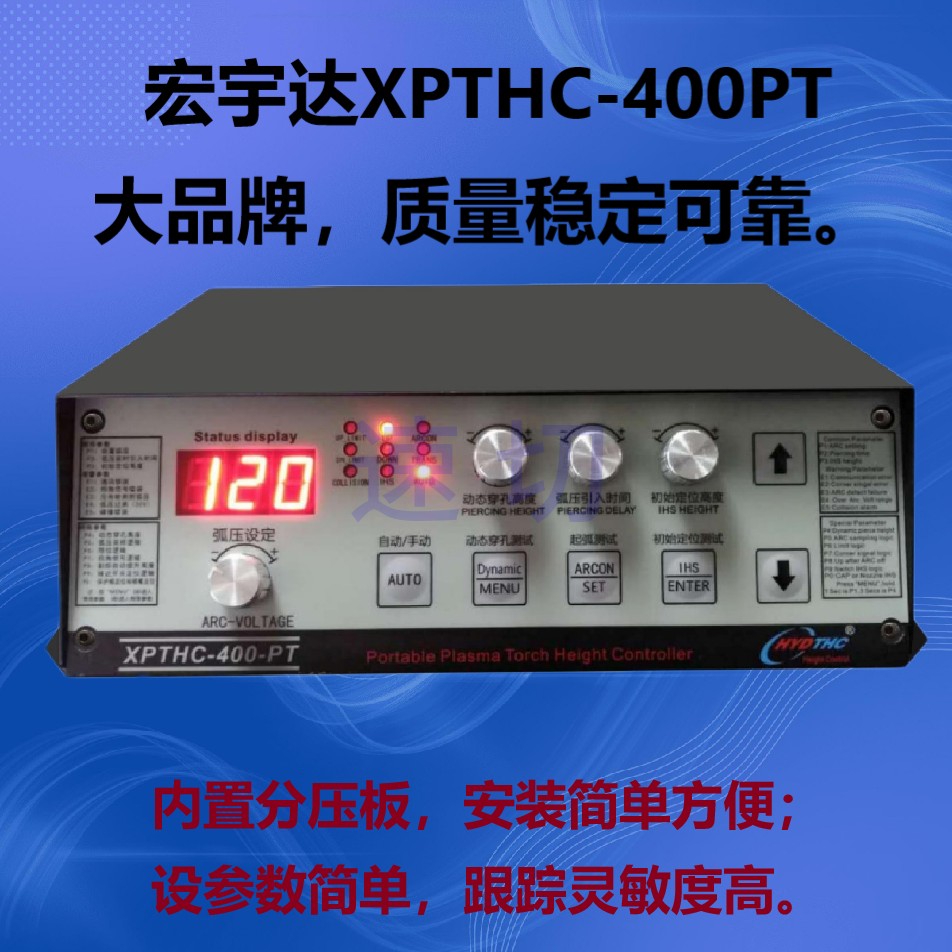 XPTHC-400PT等离子弧压调高器