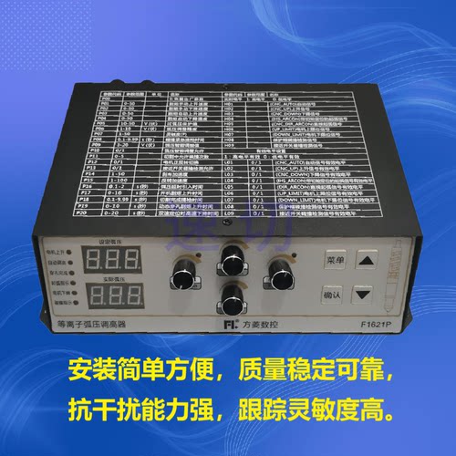 弧压调高器等离子数控切割机方菱