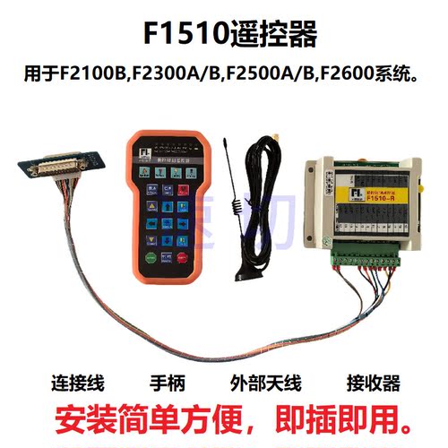 方菱F1510遥控器，切割机遥控器