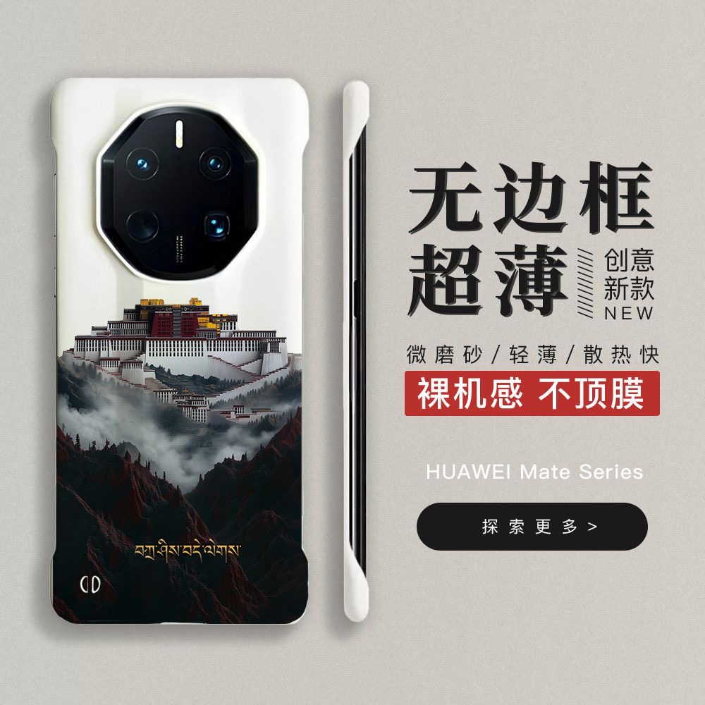 布达拉宫华为Mate70RS非凡大师手机壳60PRO防摔半包无边框轻薄散热彩绘50PRO