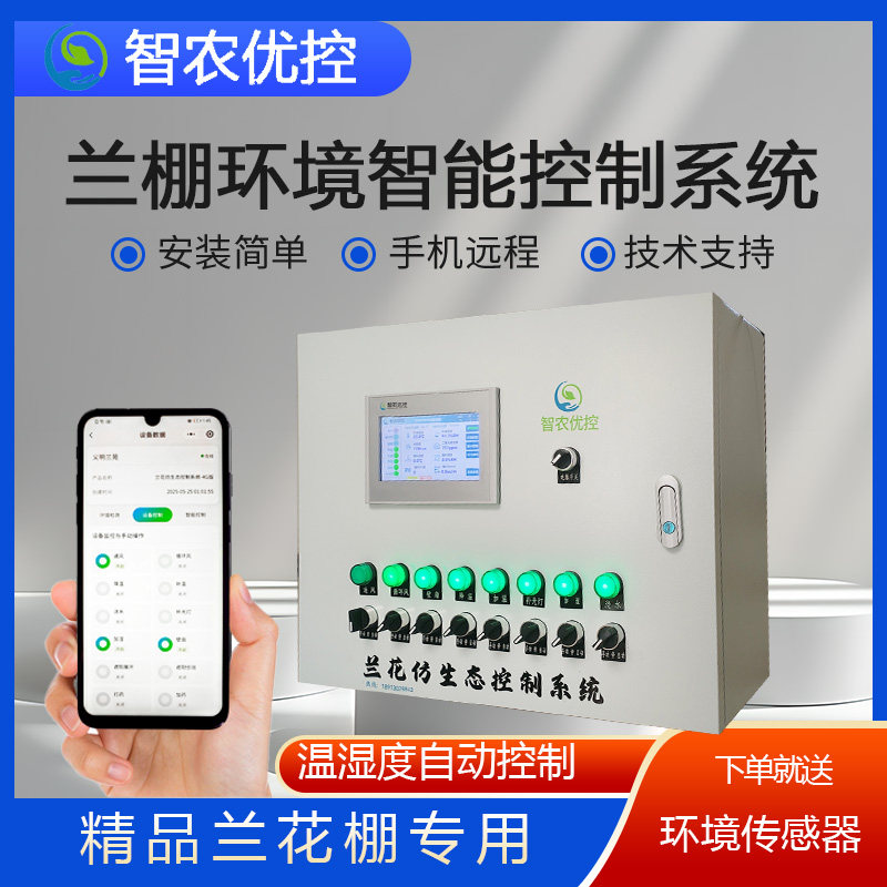 精品兰花棚种植智能控制箱WIFI远程风机水帘开关大棚温控箱定做,农机/农具/农膜,智慧农业系统,淘宝优惠券,粉丝福利购,淘宝优惠卷