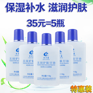 【5瓶特惠装】奇力康美国护肤甘油118g保湿补水滋润防干裂糙润肤