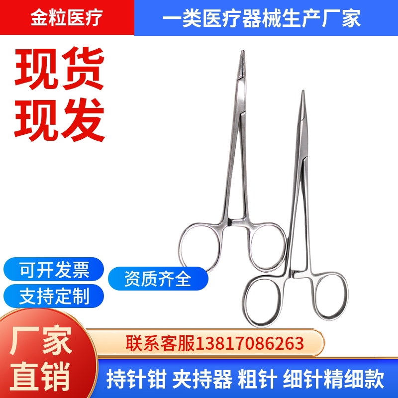 夹线钳持针美容整形器材牙科用医用家用口腔剪钢丝工具精细持针钳