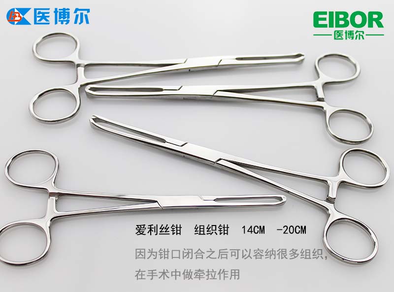 上海正品不锈钢组织钳爱利丝镊艾利斯夹14cm 16cm 18cm 20cm