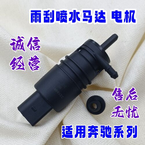 W204W211W220W221雨刮喷水马达