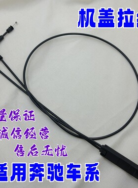 适用奔驰E/CLS级前机盖E200引擎盖E300头盖CLS260/300350拉线拉绳