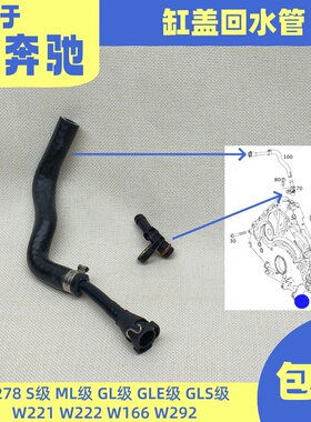 适用奔驰M278W221W222W166W292缸盖回水管S500GLS/GLE63缸体接头