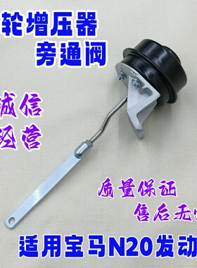适用宝马N20F30F18F35X1E84X3F25F10F20Z4E89涡轮增压器旁通阀