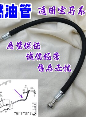 适用于宝马5/6/7系F10F18F07汽油管F06F02燃油软管F12F13喷油软管