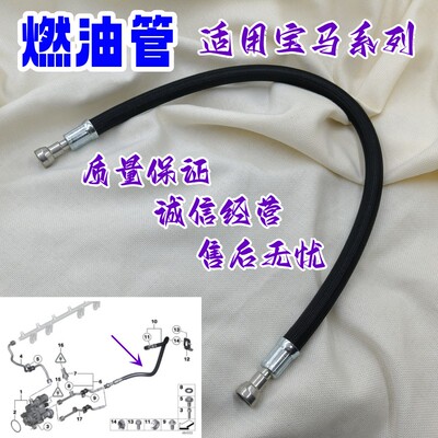 喷油软管5/6/7系燃油软管汽油管