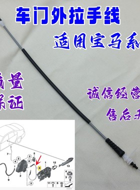 适用于宝马5/6/7系F18F07F10F1F06F12F13F01F02F04前车门外拉手线