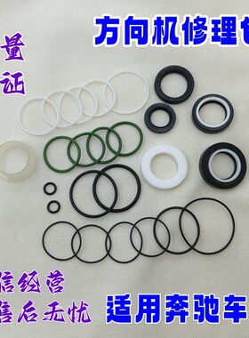 适用于奔驰W203转向机C180C200C220C230C240C280C320方向机修理包