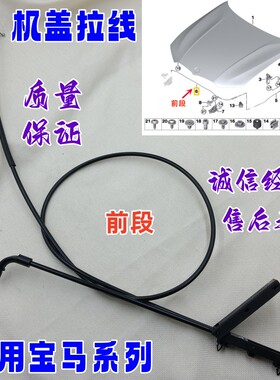 适用宝马B48机盖G20G28前盖G42引擎盖G87头盖G26拉线G23G22拉绳