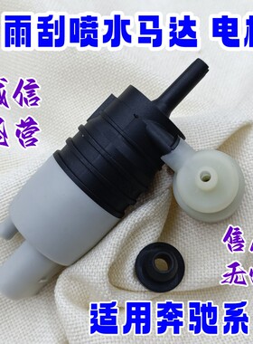 适用奔驰EQC/EQE/GLC/C/E/GLE/GL/R/M级W166W164雨刮喷水马达电机