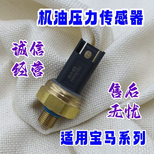 E82F07F10F12E87机油压力传感器