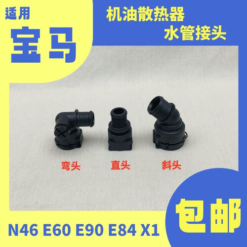 发动机机油散热器冷却水管接头