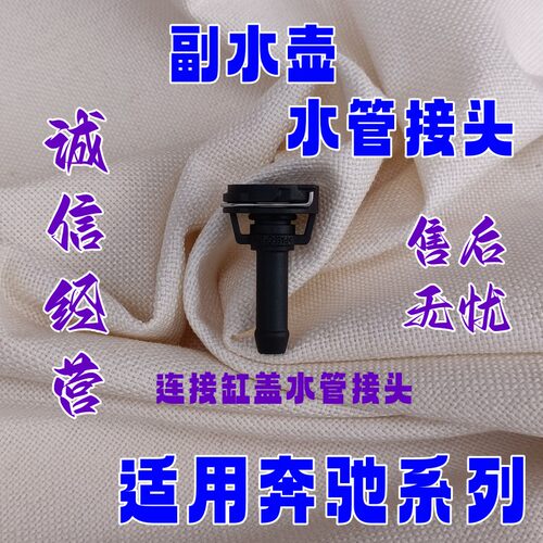 E级GLK级副水壶连接缸盖水管接头