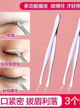 眉毛夹小镊子胡子夹修眉夹眉钳拔