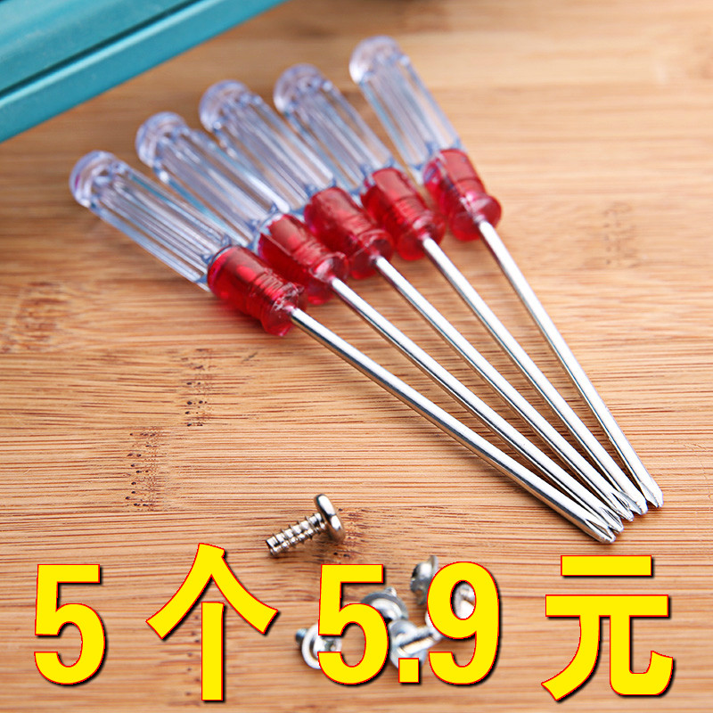 平口螺丝刀套装家用米字小号十字笔记本一字电脑拆机眼镜小型微型,五金/工具,螺丝批组套,淘宝优惠券,粉丝福利购,淘宝优惠卷