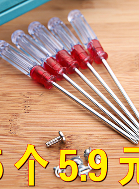 平口螺丝刀套装家用米字小号十字笔记本一字电脑拆机眼镜小型微型